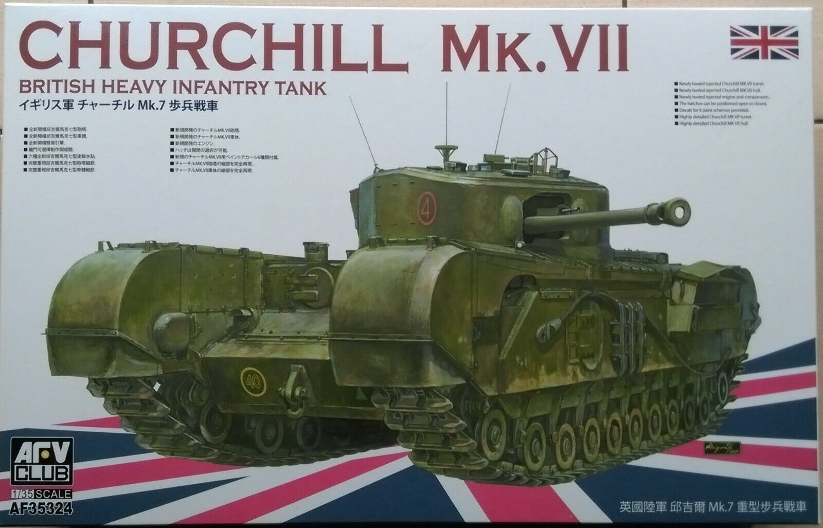 AFV CLUB 1/35 CHURCHILL Mk.VII British Heavy Infantry Tank – AFV HOBBY