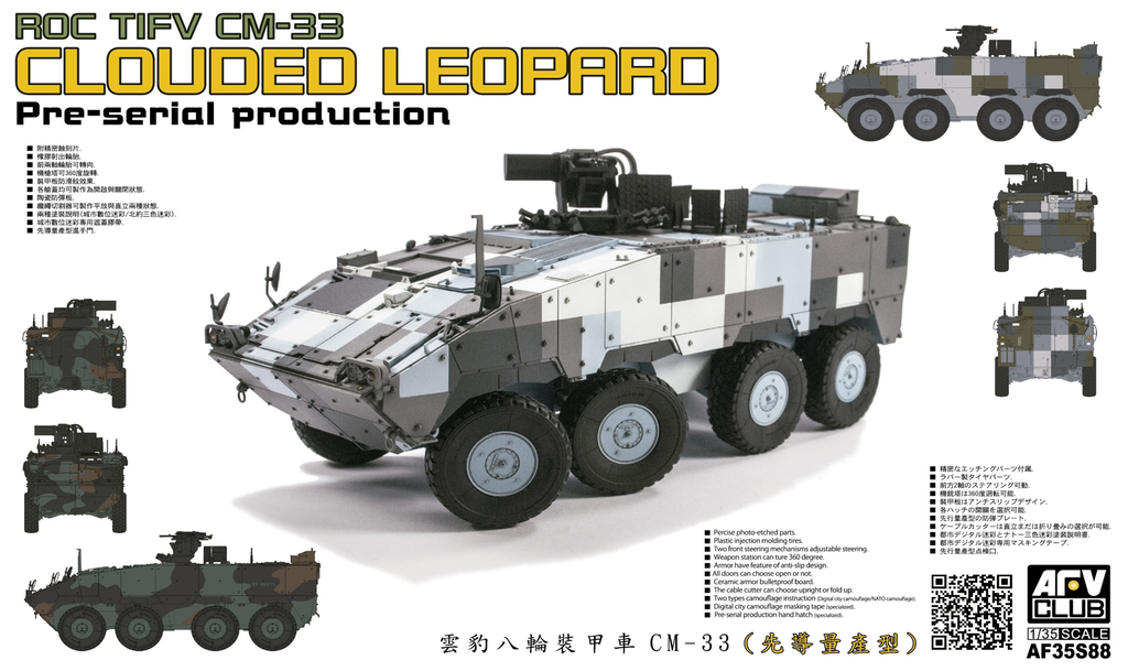 AFV CLUB 1/35 R.O.C TIFV CM-33 Clouded Leopard Vehicle pre-serial production